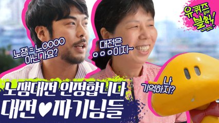 노잼대전 인정하십니까? 주민피셜 대전 매력 파헤치려 노력하는 자기님들ㅋㅋㅋㅋ | #깜찍한혼종_유퀴즈온더블럭 | #Diggle