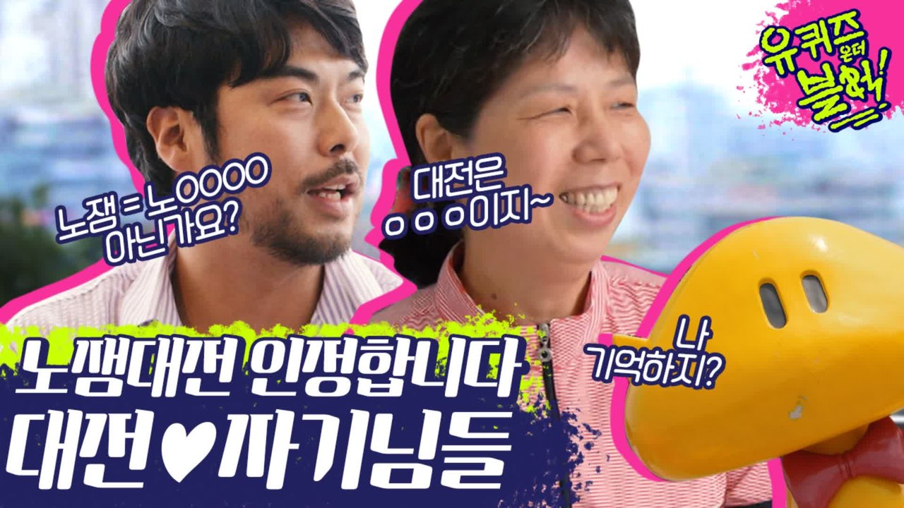노잼대전 인정하십니까? 주민피셜 대전 매력 파헤치려 노력하는 자기님들ㅋㅋㅋㅋ | #깜찍한혼종_유퀴즈온더블럭 | #Diggle