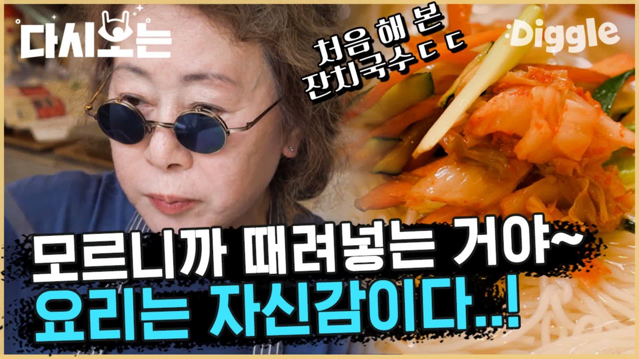 [#윤식당1] 원래 다 때려 넣는게 참 꿀맛 ♥ 지금 내 입에서 나오는 거 침이야.....
