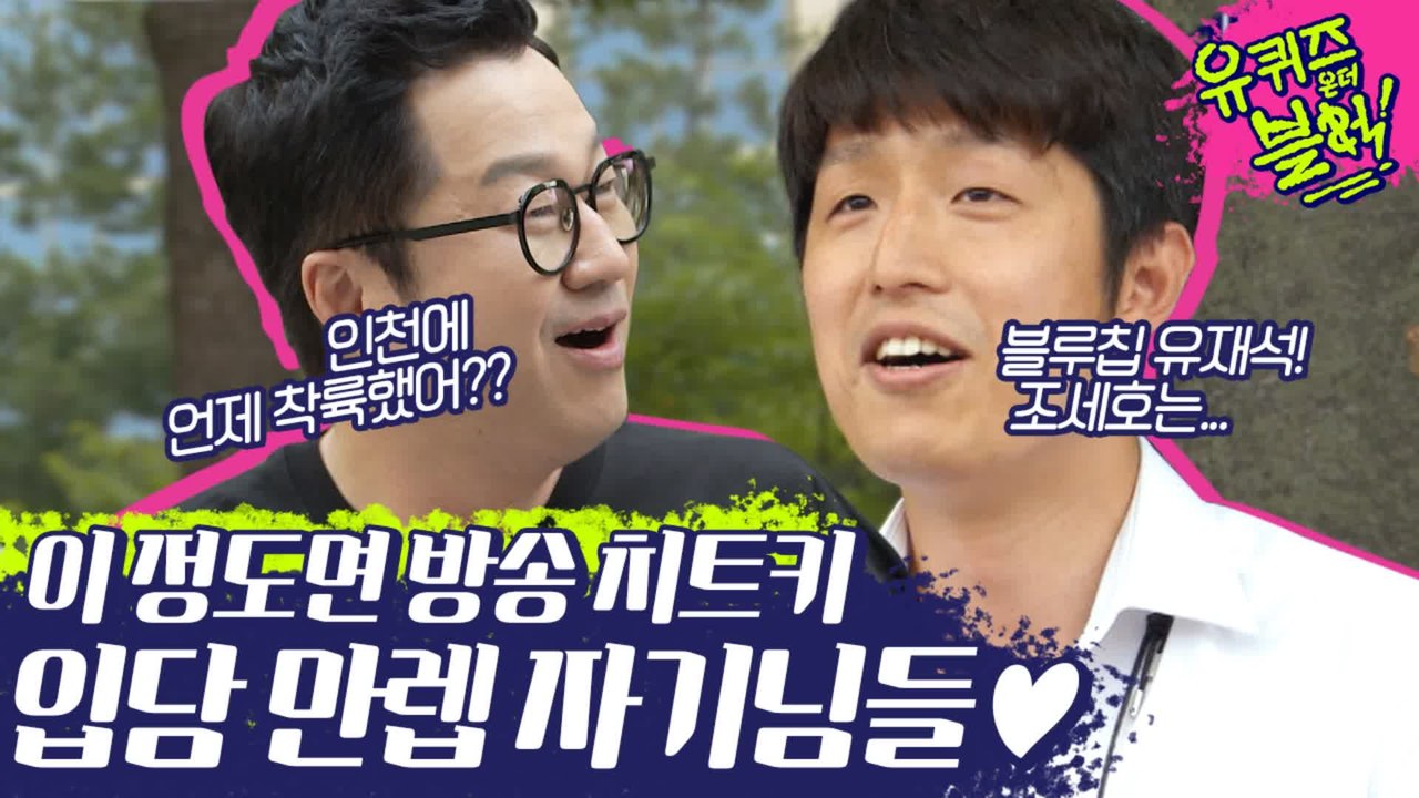 혀 드리블 장난없는 자기님들♥ 지상렬 입담에 치아 개수 다 공개한 유재석X조세호ㅋㅋㅋ...