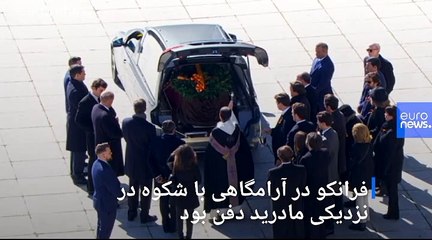جسد فرانکو، دیکتاتور پیشین اسپانیا نبش قبر شد