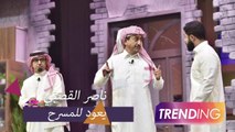 ناصر القصبي يعود للكوميديا بمسرحية