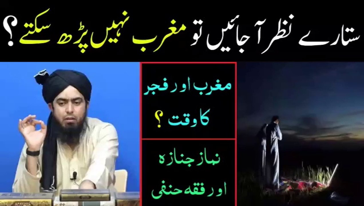 Maghrib ki Namaz ka Time Kitna Hota hai, Maghrib ka Waqt, Namaz Janaza Engineer Muhammad Ali Mirza