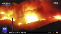 [이 시각 세계] 美 캘리포니아 '대형 산불'…1천 700여 명 대피