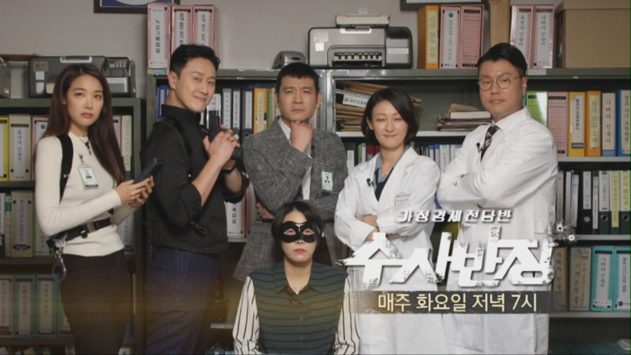 수사반장을 뒤흔든 전대미문의 사건! [가정경제전담반 수사반장] 2회 예고
