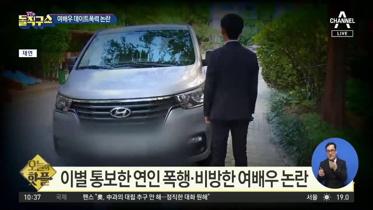 [핫플]남친 향해 승용차로 돌진한 여배우, 1심 집행유예