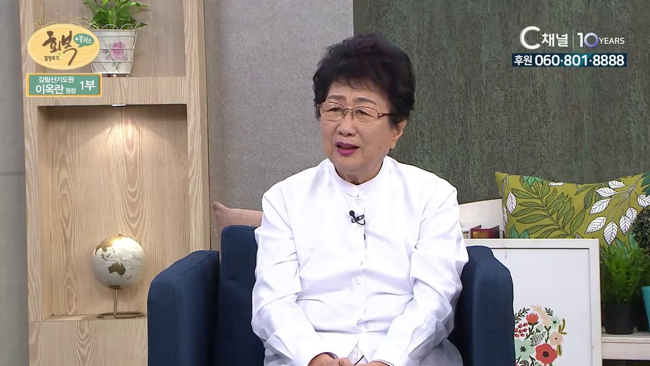 감림산기도원 이옥란 원장 1부 : 눈물의 기도, 응답의 은혜 50년 - 힐링토크 회복 플러스 97회