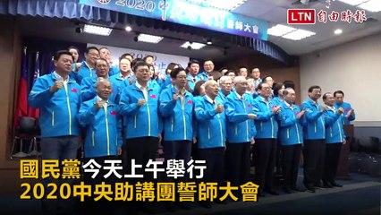 國民黨中央助講團成立 吳敦義︰韓要勝選、立委當選60席
