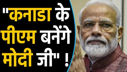 Kunal Kamra tweet saying, Modi will become Canada PM | वनइंडिया हिंदी