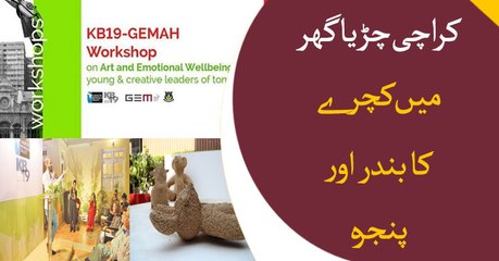 Art Exhibition in Karachi named as 'Karachi Banaley'