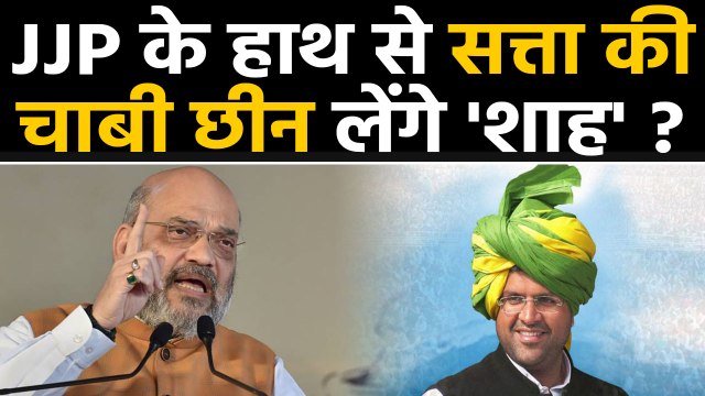 Haryana में चलेगा Amit Shah का फॉर्मूला, धरी रह जाएगी Dushyant Chautala की 10 सीटें | वनइंडिया हिंदी