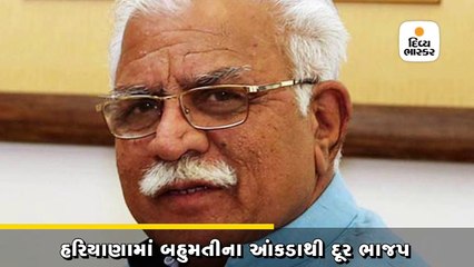 હરિયાણામાં બહુમતીના આંકડાથી દૂર ભાજપ,મનોહર લાલ ખટ્ટર દિલ્હી પહોંચ્યા