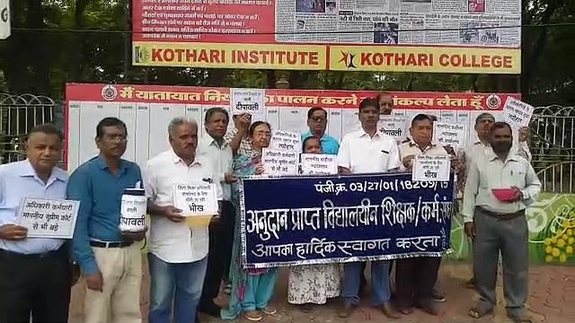 वेतन ना मिलने पर सरकारी शिक्षकों ने रीगल चौराहा पर मांगी भीख, मनायी काली दिवाली