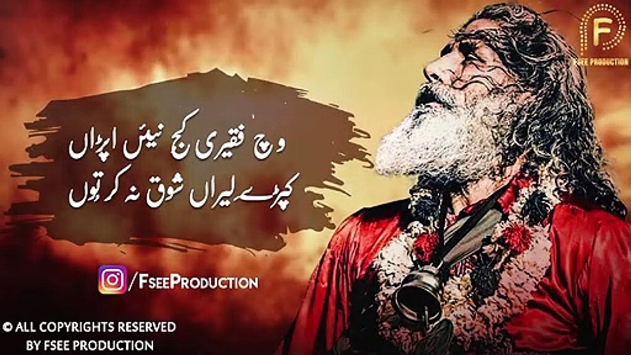 Hall Fakeeran Shok Na Kar Tu Punjabi sufi Kalam Sami Kanwal