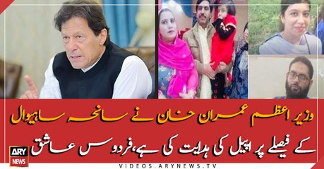 Prime Minister Imran Khan directs appeal on Sahiwal's decision: Firdous Ashiq