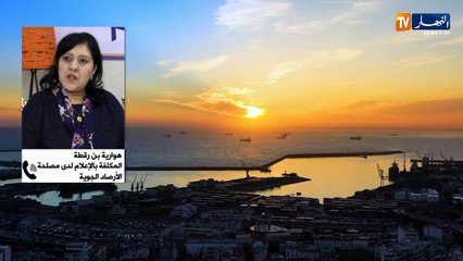 حالة الطقس خلال ثلاثة أيام القادمة