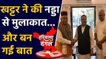 Haryana में फिर बनेगी 'खट्टर सरकार', Manohar Lal Khattar ने JP Nadda से की मुलाकात | वनइंडिया हिंदी