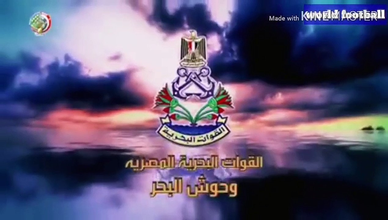القوات البحرية المصرية وحوش البحر