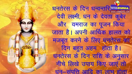 12 राशियों के 12 उपाय, धन की करेंगे झमाझम बरसात