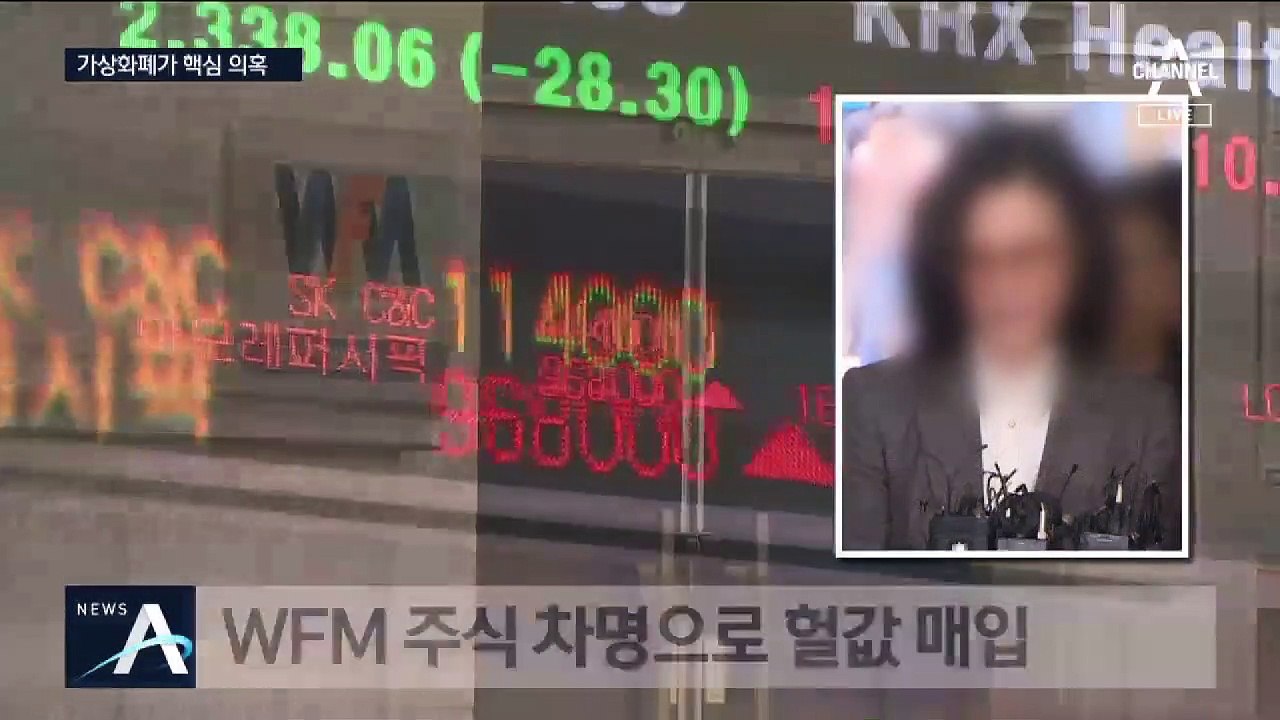 조국-정경심 연결고리 ‘뇌물’ 주식?…가상화폐 의혹 살핀다
