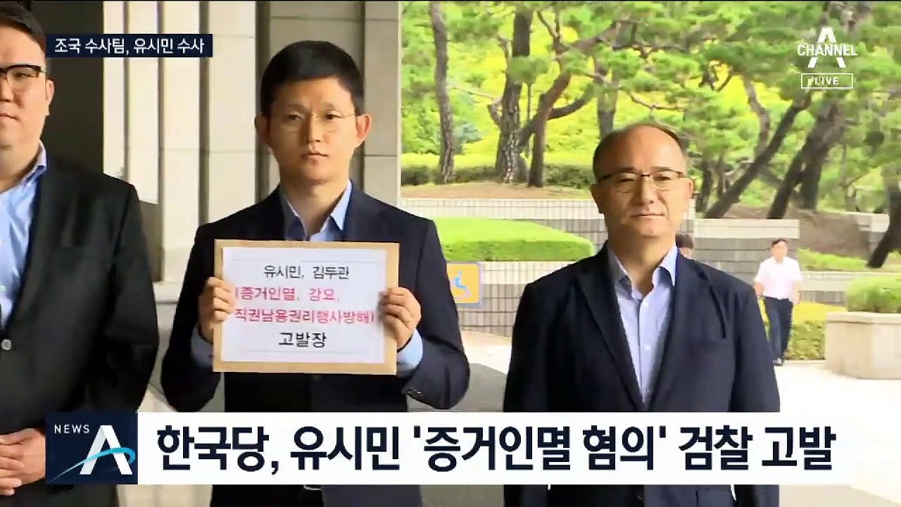 ‘조국 수사팀’에 유시민 배당한 이유…증거인멸 관여 수사