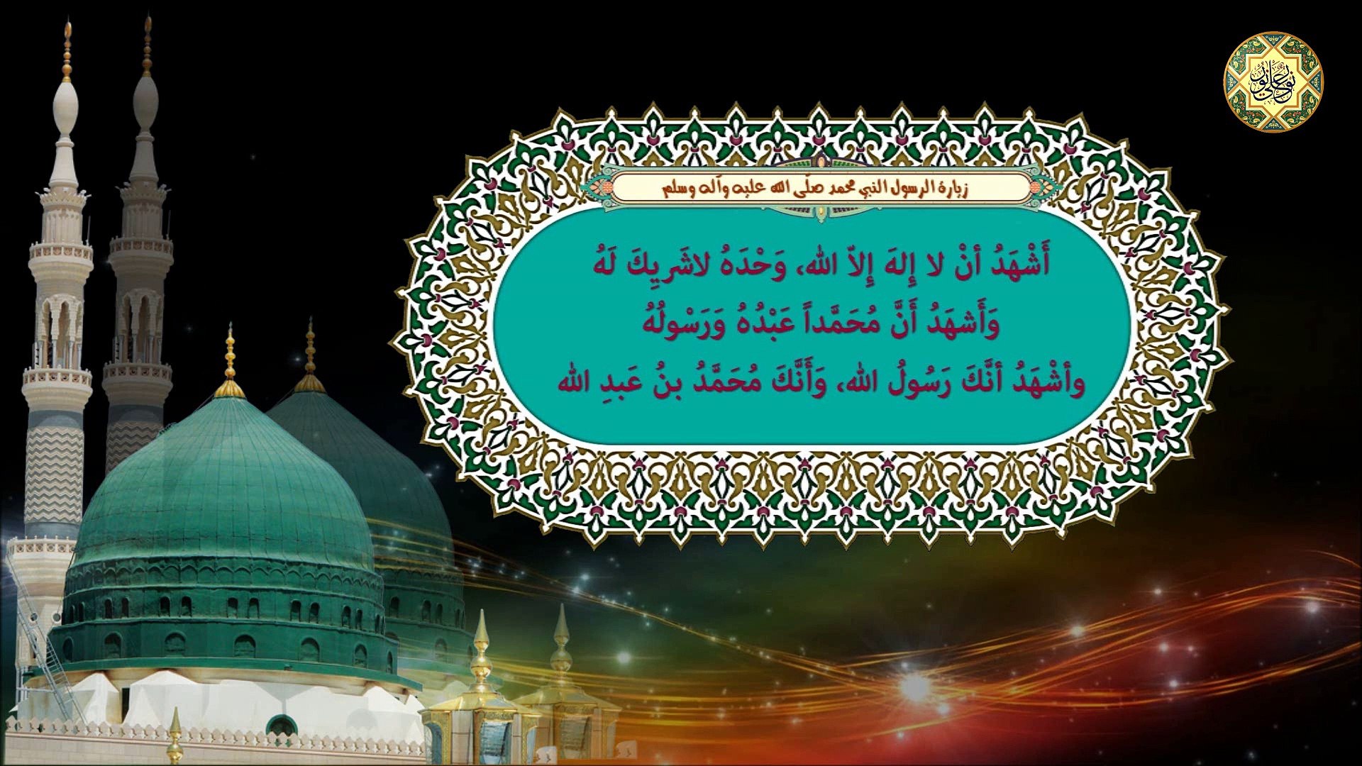 زيارة الرسول الأكرم النبي محم د صل ى الله عليه وآله وسلم فيديو Dailymotion