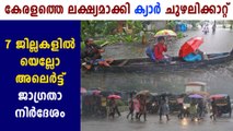 Yellow alert has been issued in 7 districts of kerala | Oneindia Malayalam