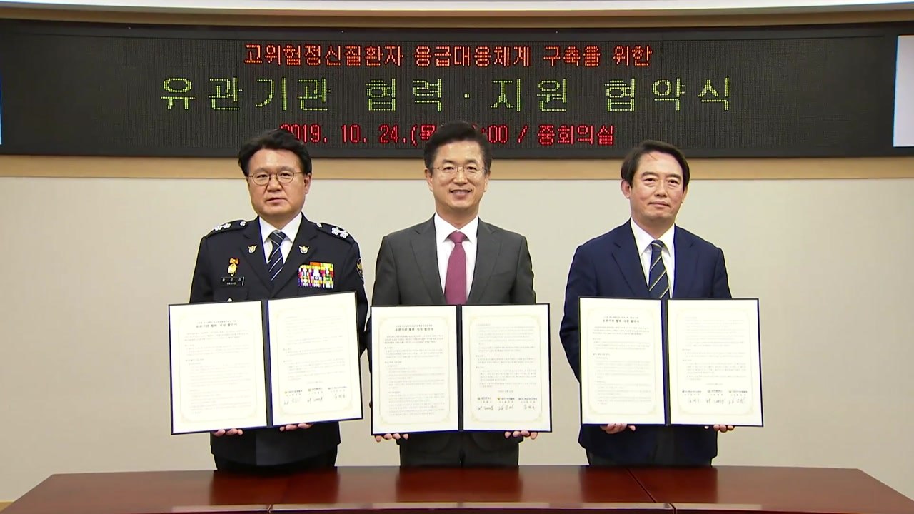 [대전/대덕] 대전시, 정신 응급의료기관 24시간 대응체계 구축 / YTN