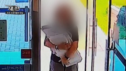 자택에 찾아간 제작진, 매우 예민했던 정경심 교수