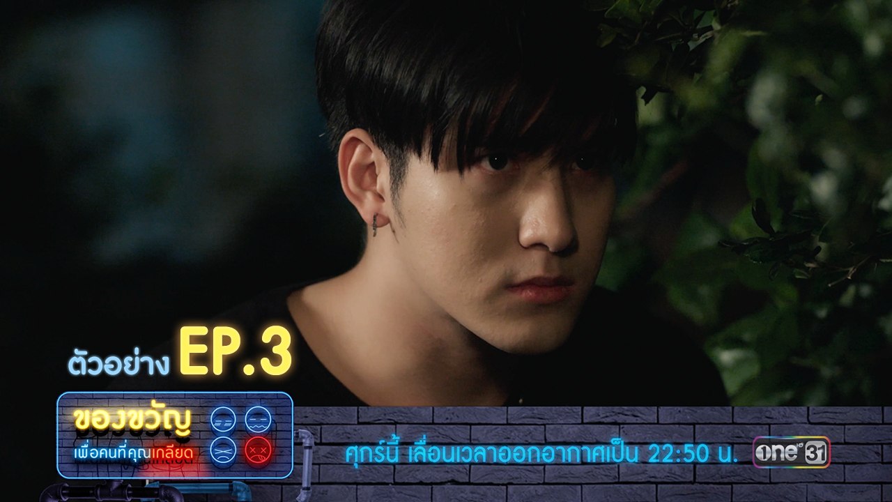 ตัวอย่าง ของขวัญเพื่อคนที่คุณเกลียด | EP.3