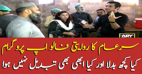 SareAam's follow-up program shows what changed and what is not.