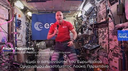 Τα νέα από τον Διεθνή Διαστημικό Σταθμό