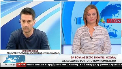 Ο Ν. ΜΠΟΥΡΑΣ, πρόεδρος ΟΤΑ Λιβαδειάς, στο STAR K.E.