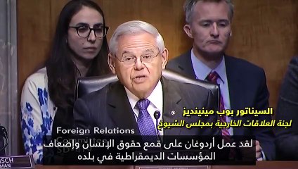 نواب بالكونجرس: أردوغان يقمع حقوق الإنسان في بلاده