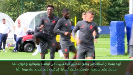 كرة قدم: الدوري الممتاز: لامبارد يأمل بتجديد عقود ابراهام وتوموري