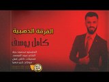 كامل يوسف سهرة ابو خميس نادي الفراشة 2020