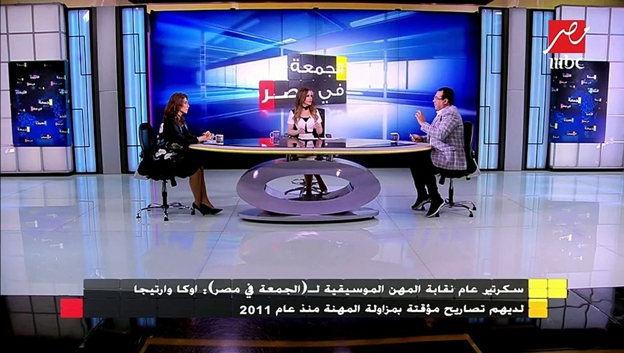 سكرتير نقابة المهن الموسيقية: أوكا وأورتيجا لديهم تصاريح مؤقتة بمزاولة المهنة منذ 2011