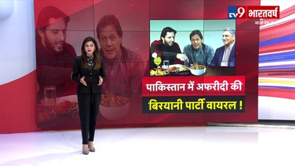 Indian Media Crying on Shahid Afridi and Gen Bajwa Biryani Party