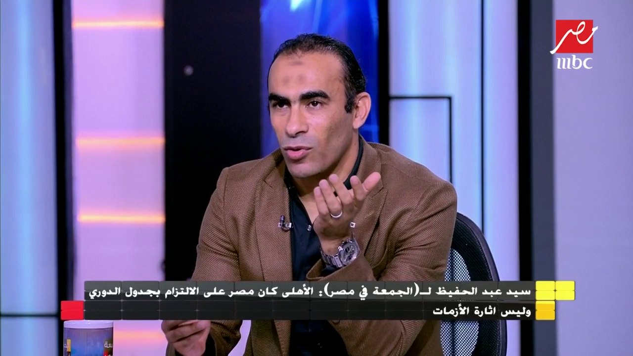 سيد عبد الحفيظ: لا يهمنا الانتماءات في إدارة اتحاد الكرة