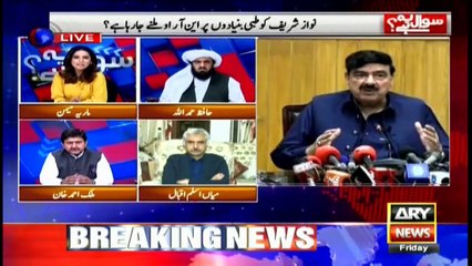 Sawal Yeh Hai | Maria Memon | ARYNews | 25 October 2019