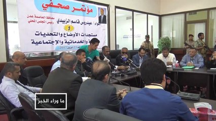 ما وراء الخبر- هل شرعنت السعودية انقلاب المجلس الانتقالي في عدن؟
