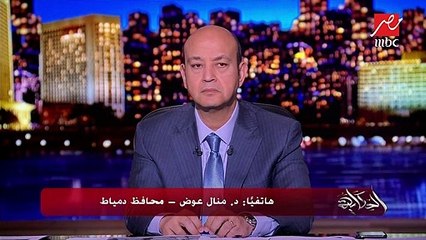 محافظ دمياط: عملنا إجراءات استباقية لمواجهة سوء الأحوال الجوية.. وغرفة العمليات تعمل 24 ساعة