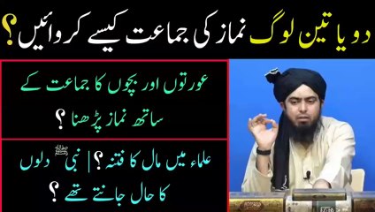 2 ya 3 Log Jamat Kese Karwayen, Namaz me Saf Bandi, Maal ka Fitna, By Engineer Muhammad Ali Mirza
