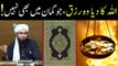 ALLAH ka Diya Rizq, Rizq ki iqsam, Rizq from ALLAH, Rizq ki Dua, (By Engineer Muhammad Ali Mirza)