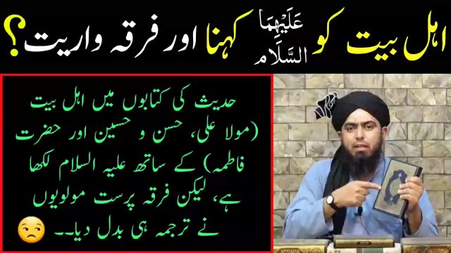 Ahle bait Ko Alaihis Salam Kehna, Hadees Ki Kitabon me Alaihissalam, (By Engineer Muhammad Ali Mirza)