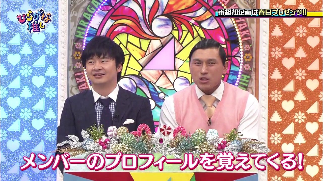 ひらがな推し#01（春日プレゼンツ！丸暗記メンバープロフィール紹介）