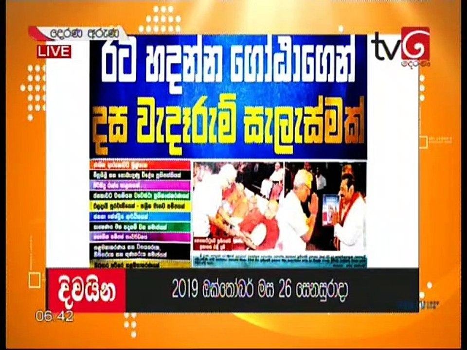 Derana Aruna 26 October 2019