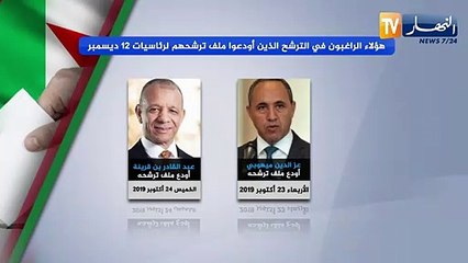 هؤلاء الراغبون في الترشح الذين أودعوا ملف ترشحهم لرئاسيات 12 ديسمبر