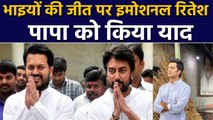 Ritseh Deshmukh ने अपने Father Vilasrao Deshmukh को याद कर लिखा Emotional message | वनइंडिया हिंदी