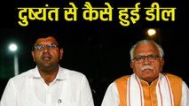 Haryana Election Result: Anurag Thakur से एक meeting और बन गई BJP-JJP में बात | वनइंडिया हिंदी